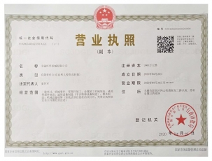 宜興營業(yè)執(zhí)照