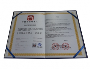 宜興中國誠信經理人